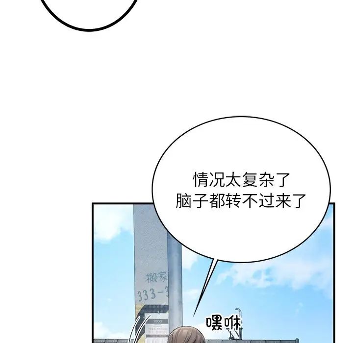 要在乡下一起生活吗第5話