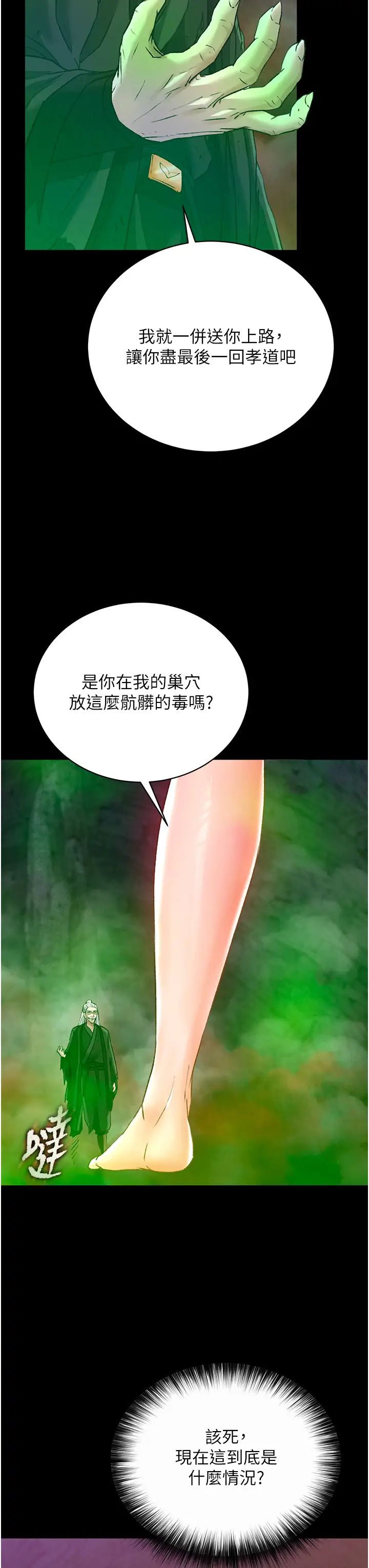 色鵰英雄传:一捅天下第29話-被插到腿軟瞭…慢一點!