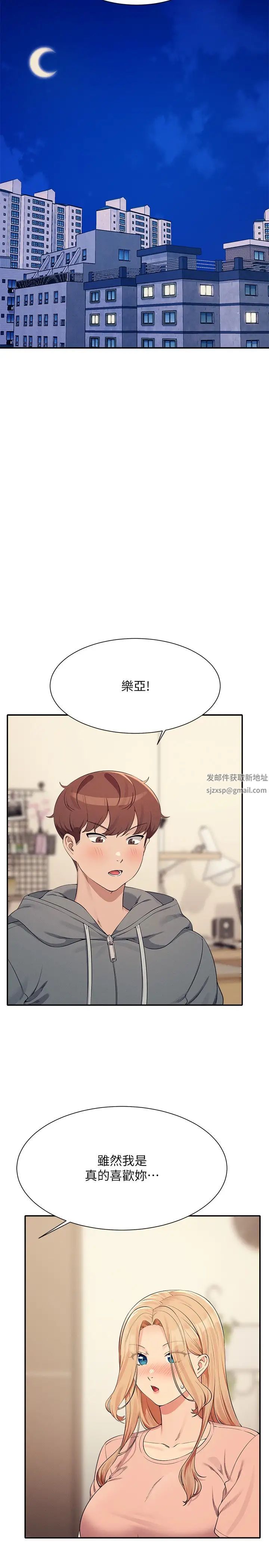 谁说理组没正妹第129話-被拒絕就來找我討拍吧