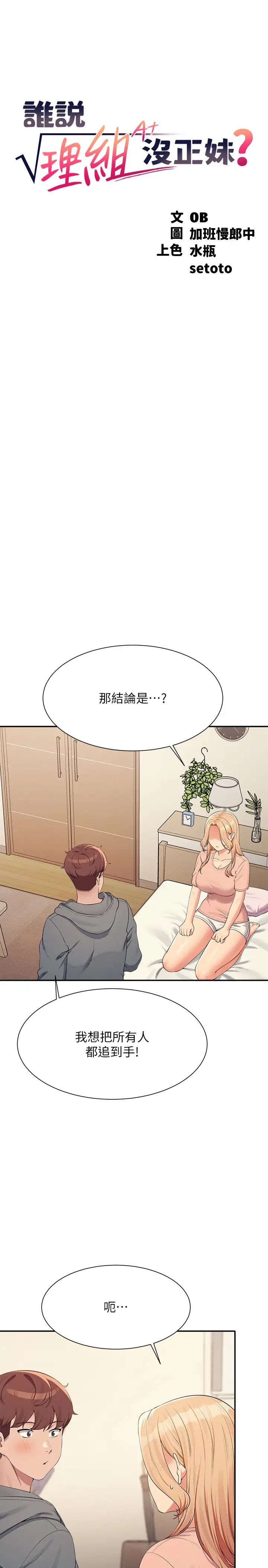 谁说理组没正妹第129話-被拒絕就來找我討拍吧