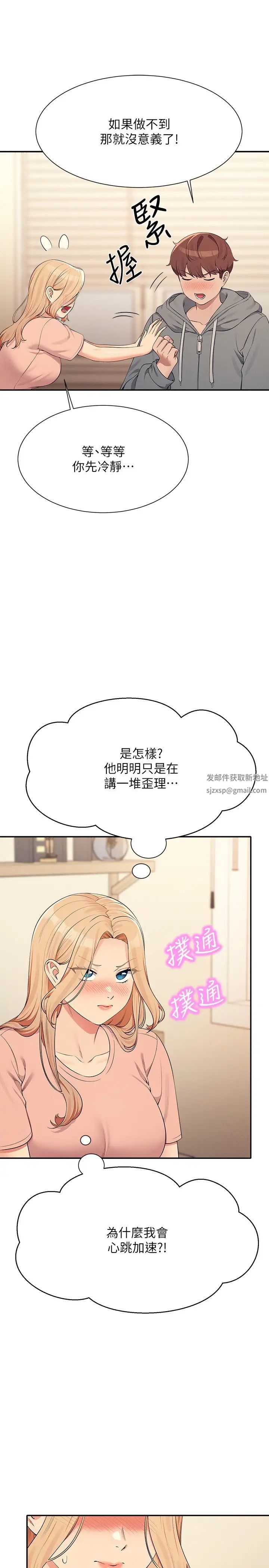谁说理组没正妹第129話-被拒絕就來找我討拍吧