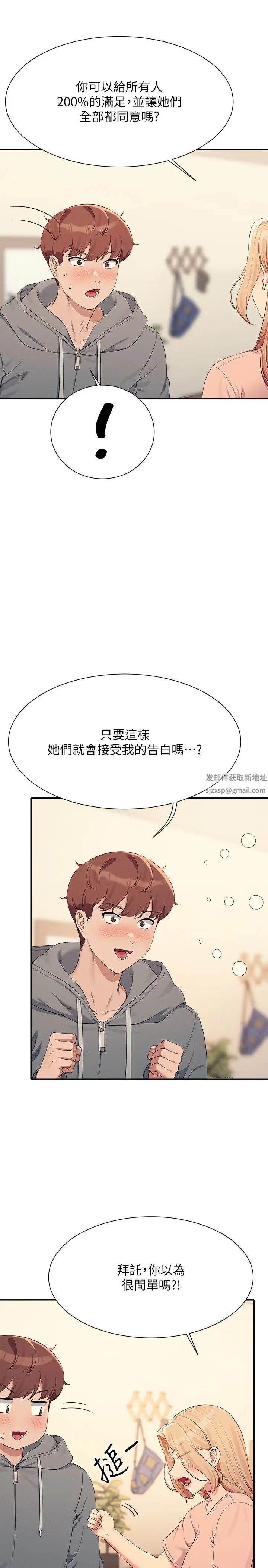 谁说理组没正妹第129話-被拒絕就來找我討拍吧