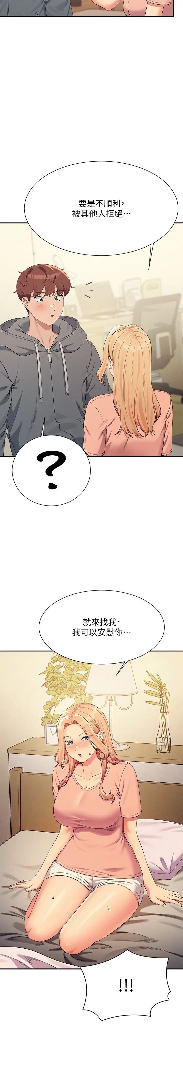 谁说理组没正妹第129話-被拒絕就來找我討拍吧