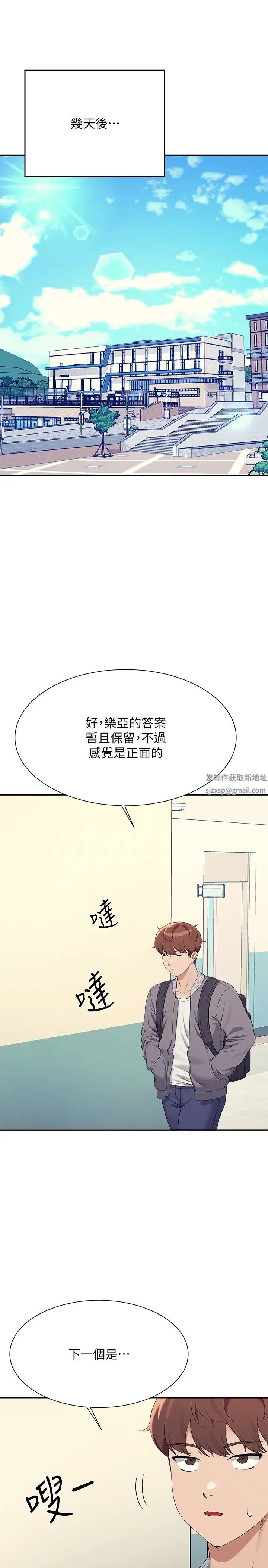 谁说理组没正妹第129話-被拒絕就來找我討拍吧