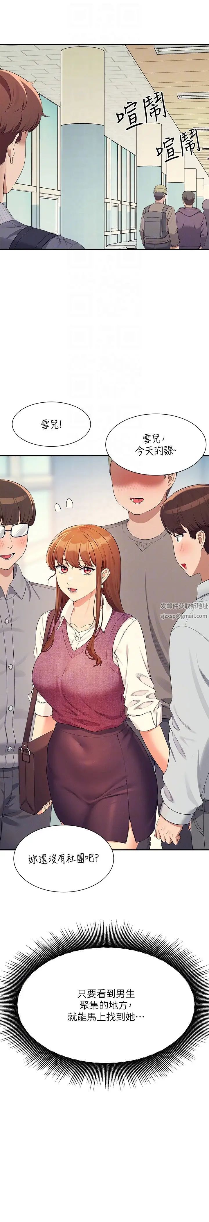 谁说理组没正妹第129話-被拒絕就來找我討拍吧