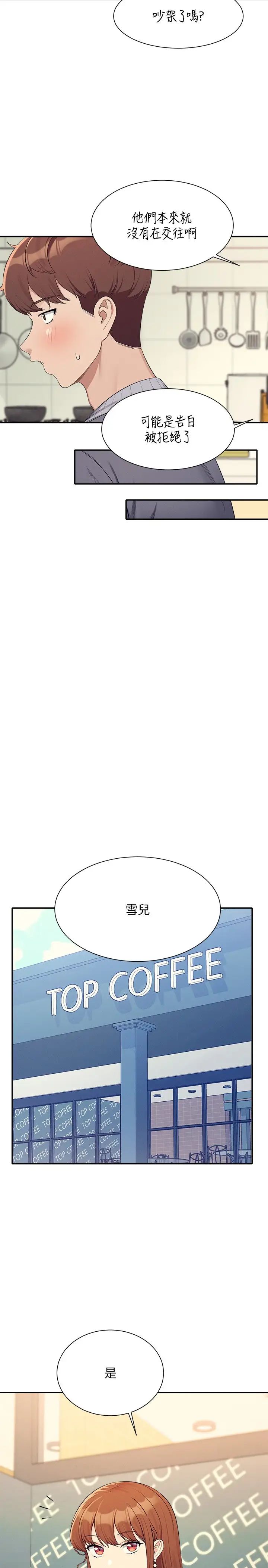 谁说理组没正妹第129話-被拒絕就來找我討拍吧