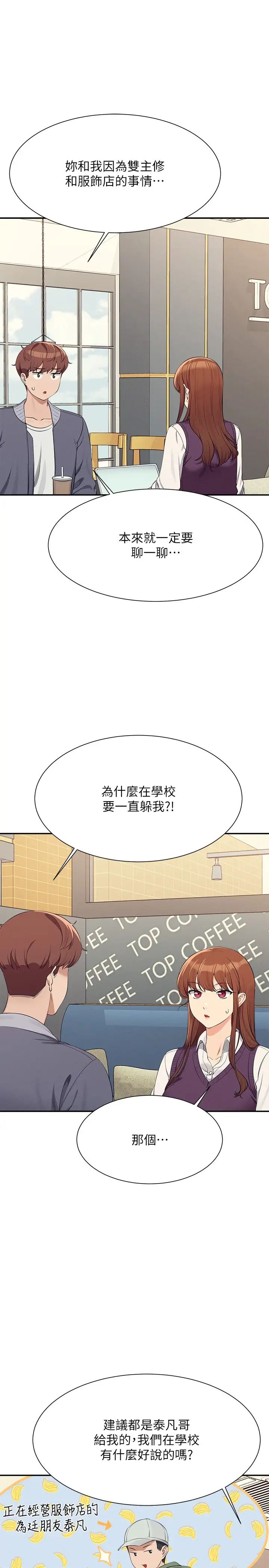 谁说理组没正妹第129話-被拒絕就來找我討拍吧