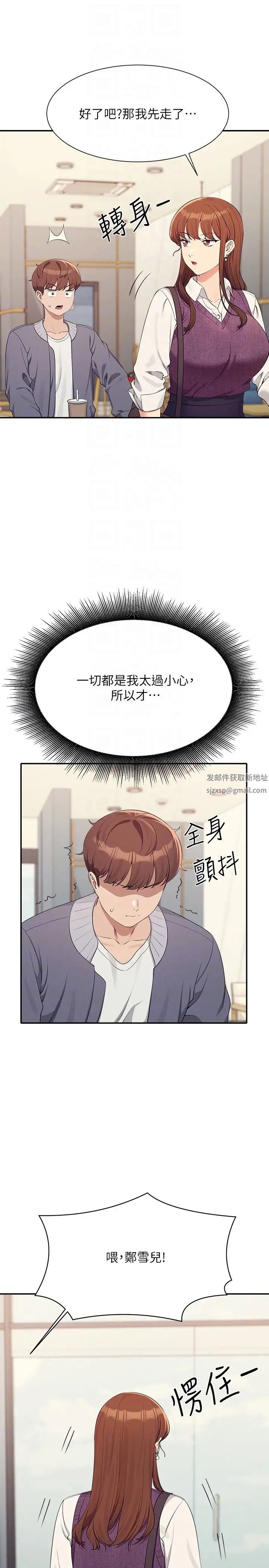 谁说理组没正妹第129話-被拒絕就來找我討拍吧