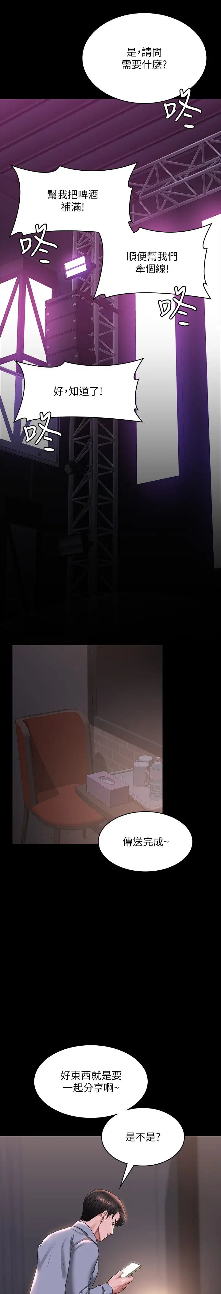 超级公务员第113話-越抗拒越刺激