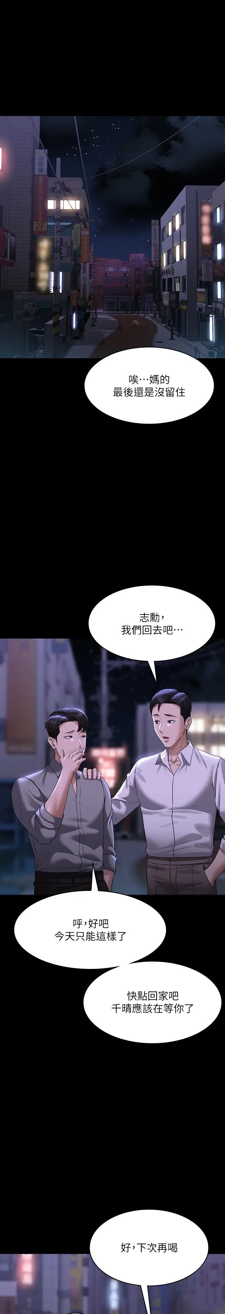 超级公务员第113話-越抗拒越刺激