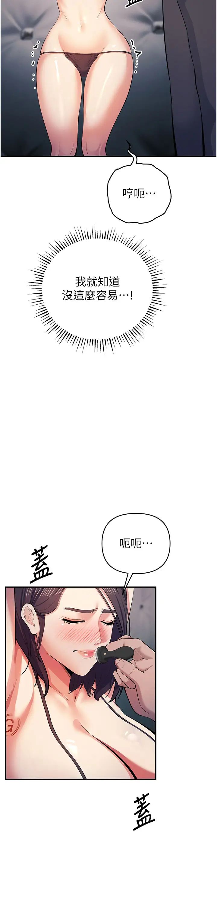 贪婪游戏第18話-愛液流個不停的穴穴