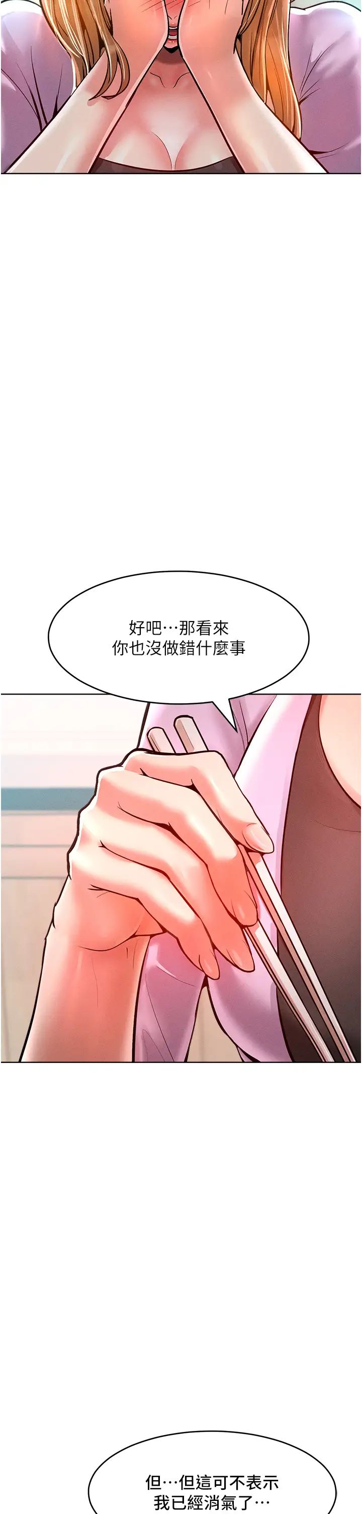 让傲慢女屈服的一百种方法第12話-我需要你的「安慰」