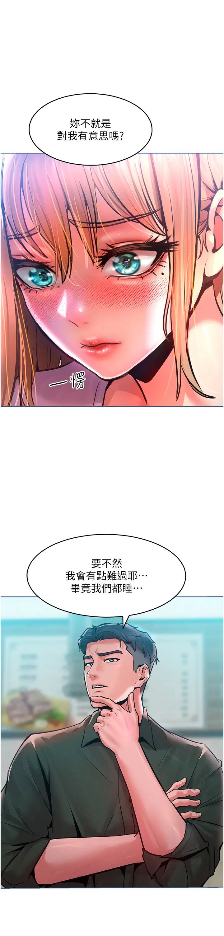 让傲慢女屈服的一百种方法第12話-我需要你的「安慰」