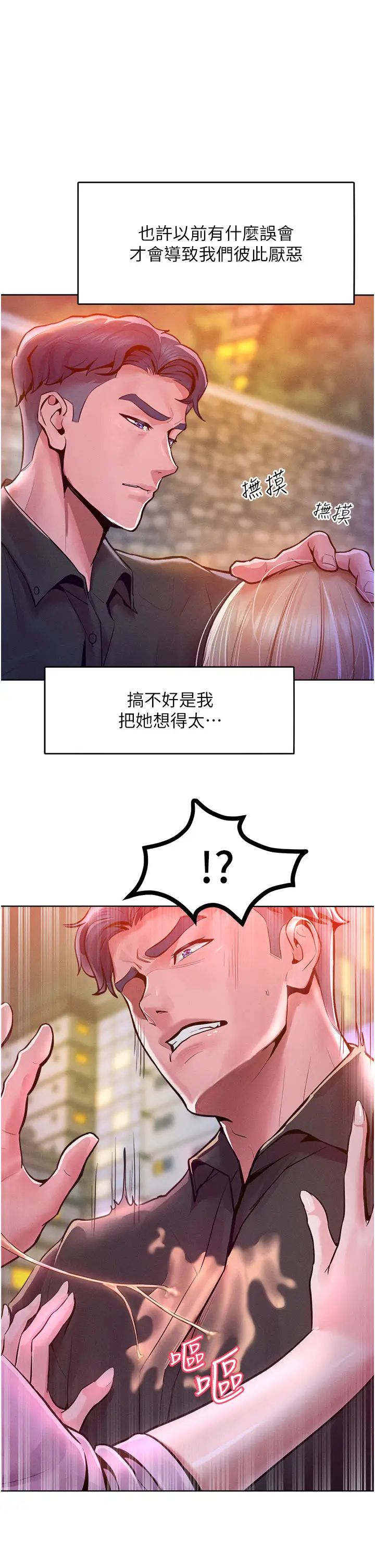 让傲慢女屈服的一百种方法第12話-我需要你的「安慰」