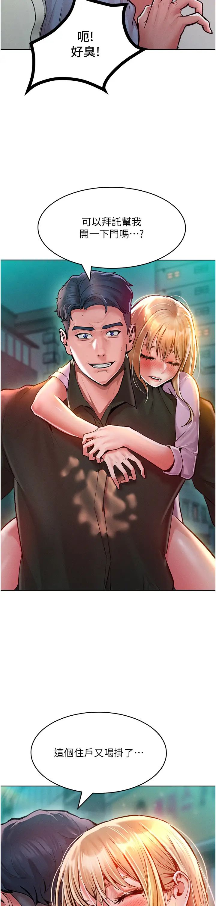 让傲慢女屈服的一百种方法第12話-我需要你的「安慰」