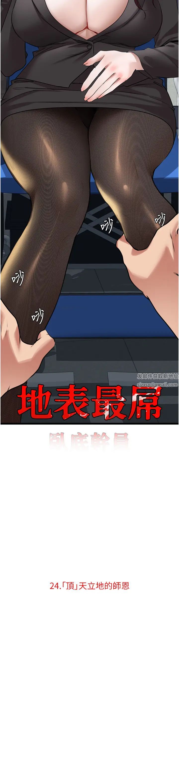 地表最屌卧底干员第24話-「頂」天立地的師恩