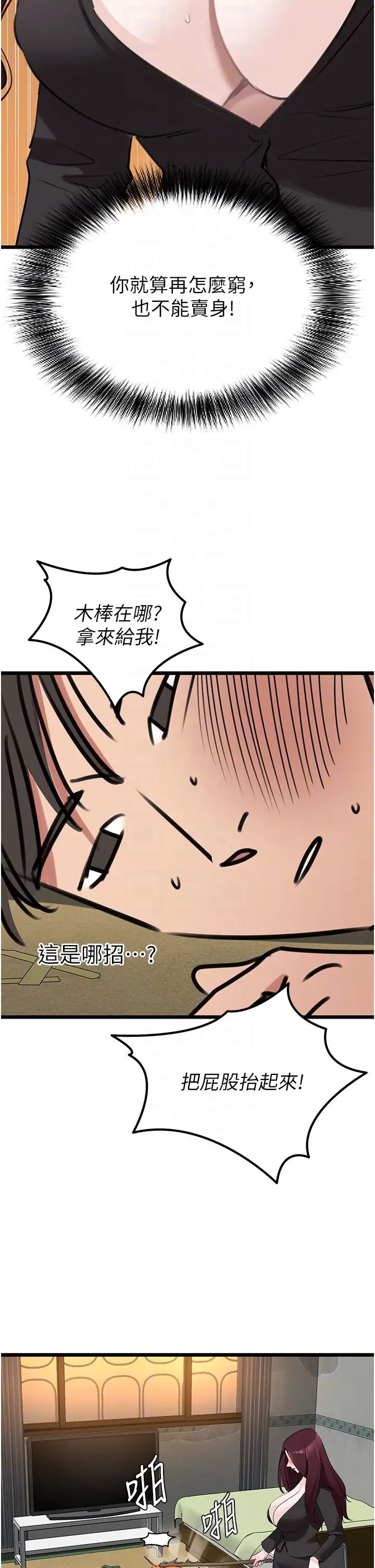 地表最屌卧底干员第24話-「頂」天立地的師恩