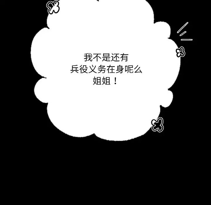 在学校达咩!第7話