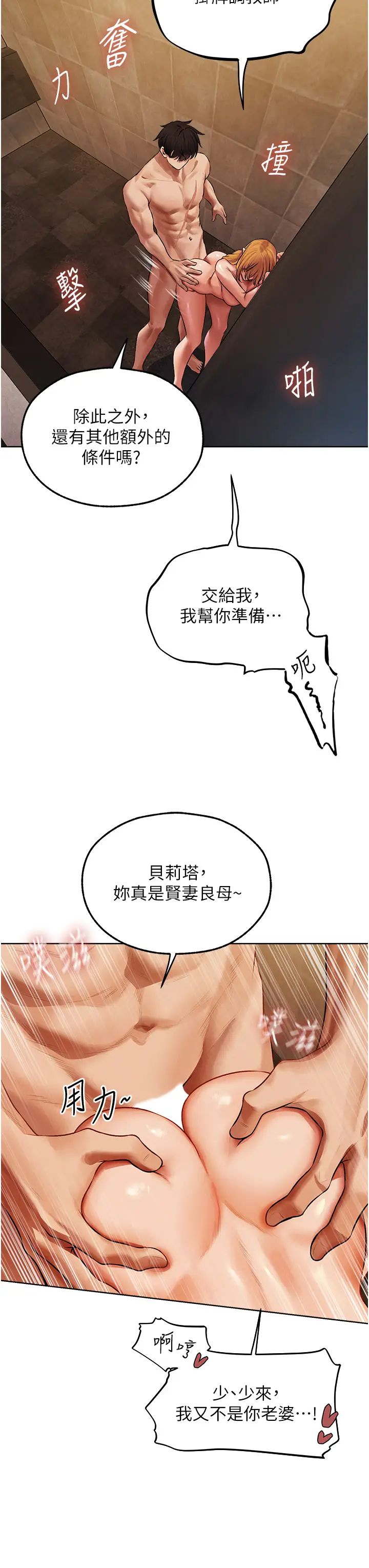 人妻猎人第46話-主人，我幫你「解決」♥