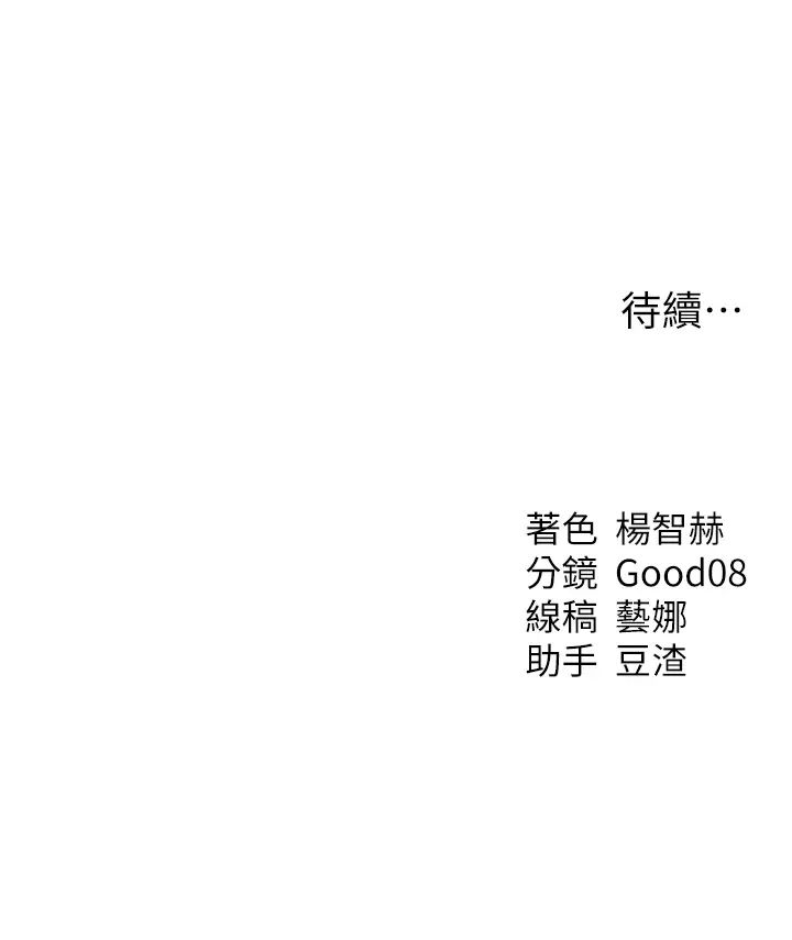 人妻猎人第46話-主人，我幫你「解決」♥