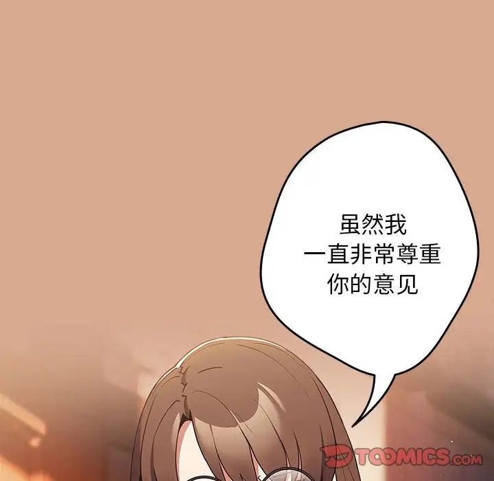 游戏规则我来定第42話