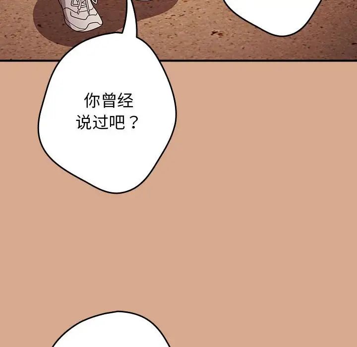 游戏规则我来定第42話