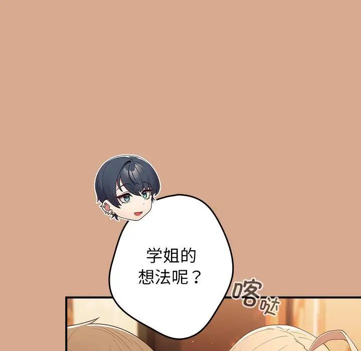 游戏规则我来定第42話