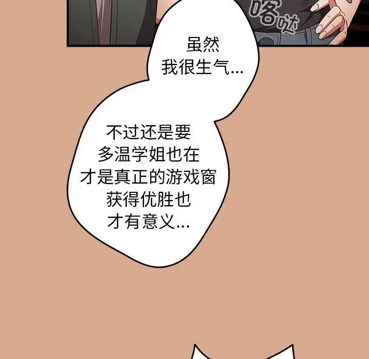 游戏规则我来定第42話