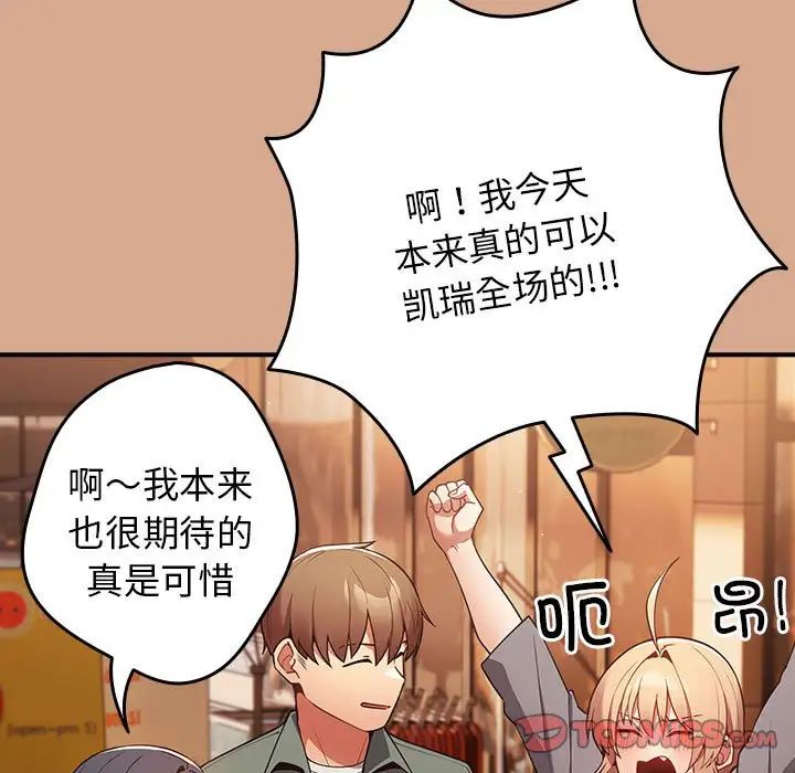 游戏规则我来定第42話