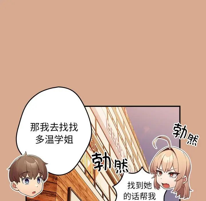 游戏规则我来定第42話