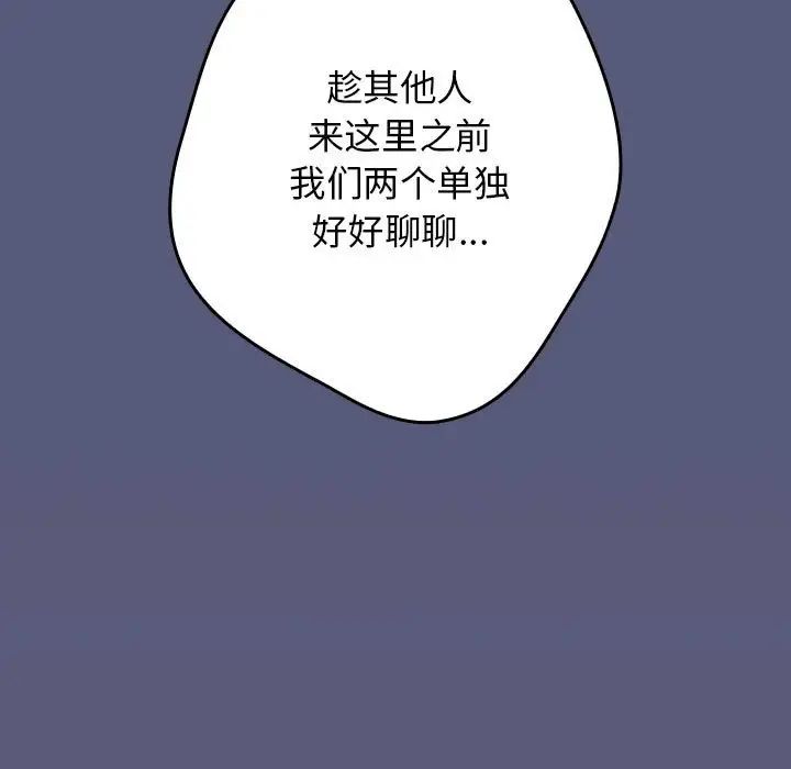 游戏规则我来定第42話