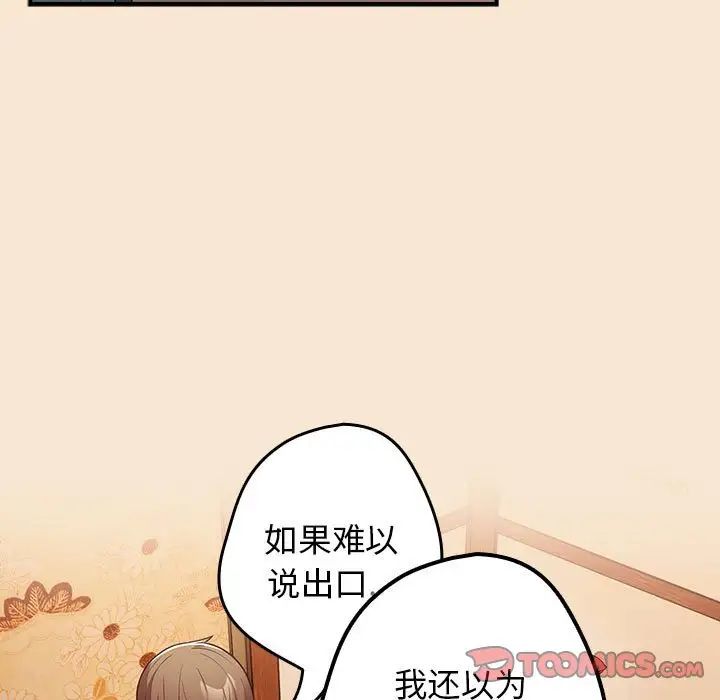 游戏规则我来定第42話