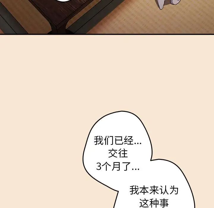 游戏规则我来定第42話