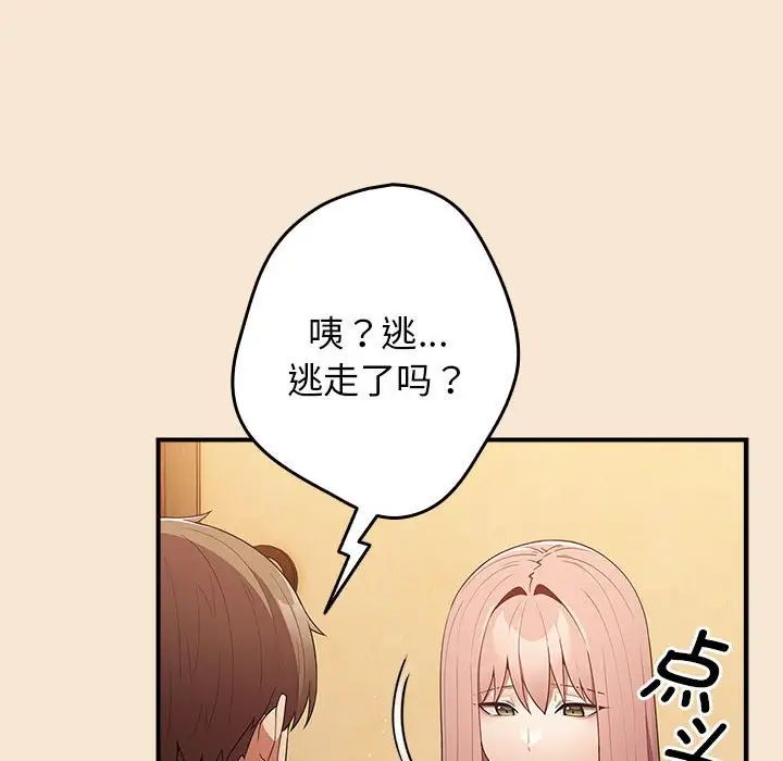 游戏规则我来定第42話