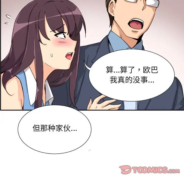 调教小娇妻第24話