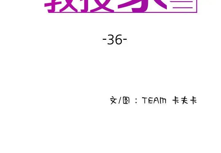 寄生教授家第36話