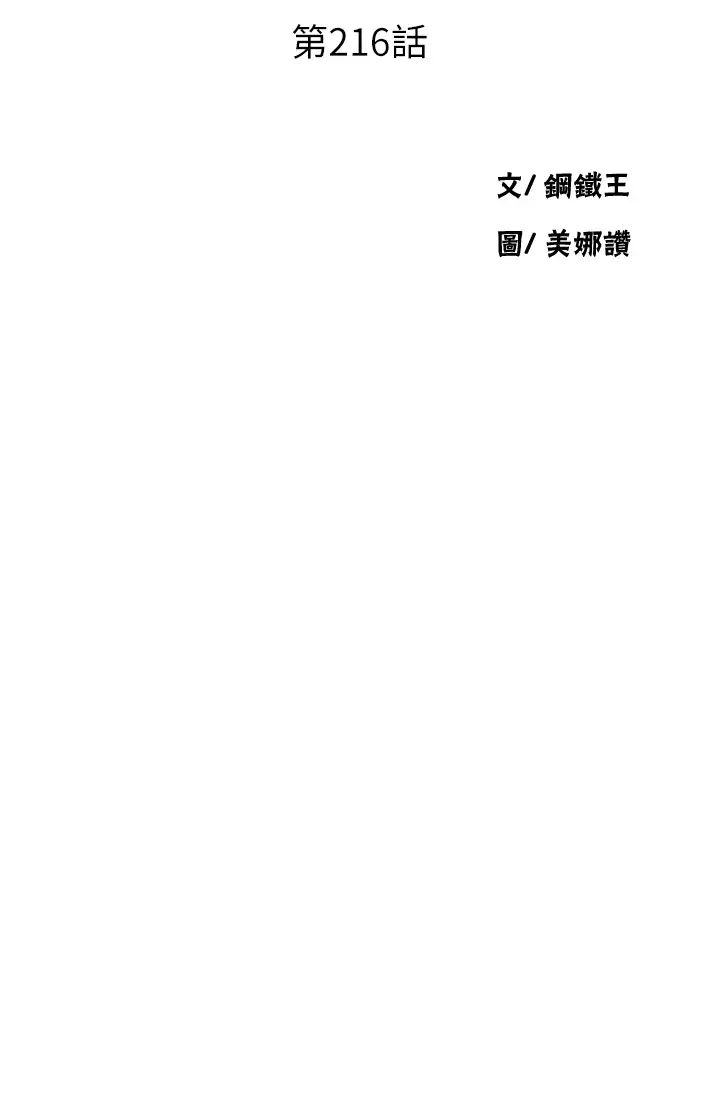 秘密教学第216話-Icandothisallday!!