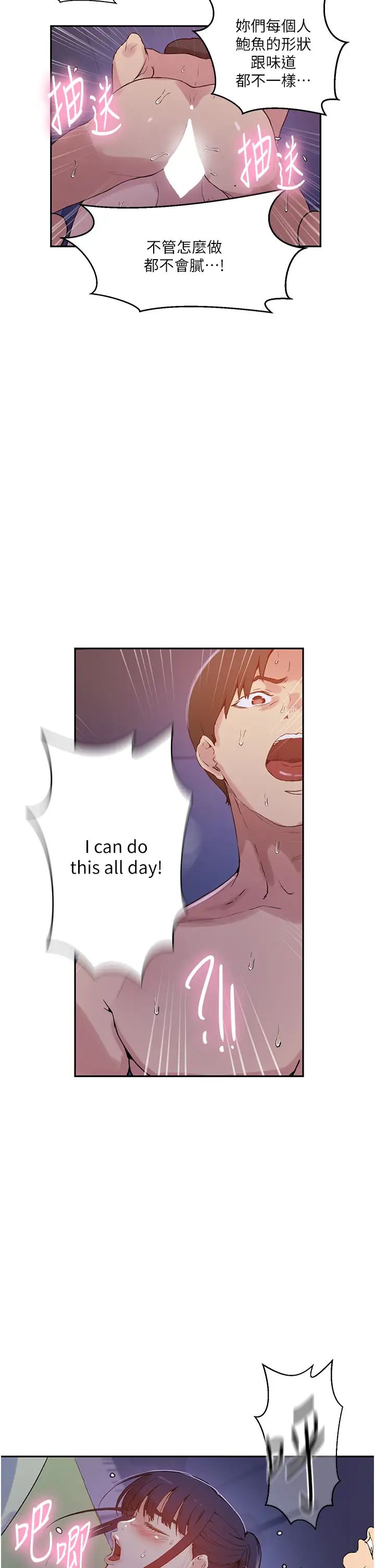 秘密教学第216話-Icandothisallday!!