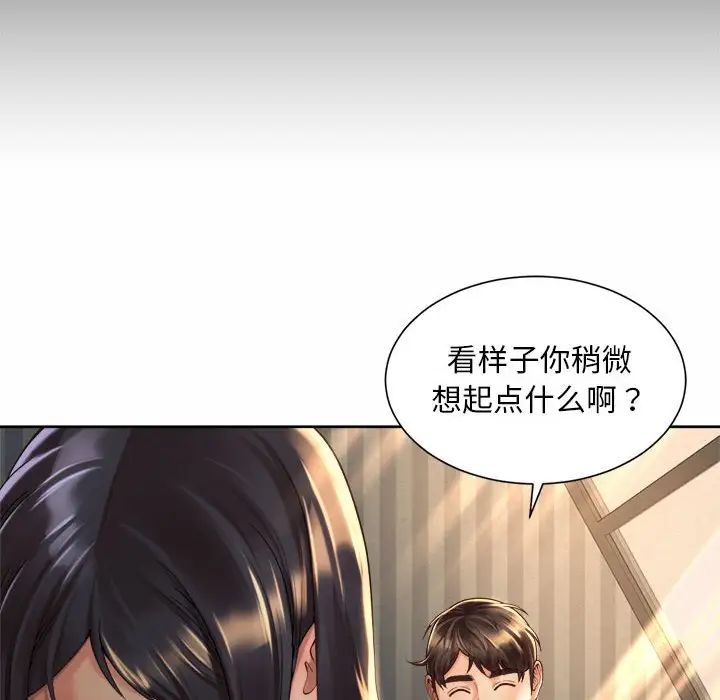 社内恋爱第20話