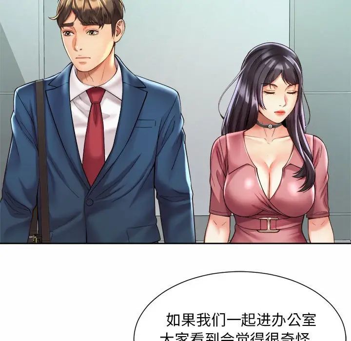 社内恋爱第20話