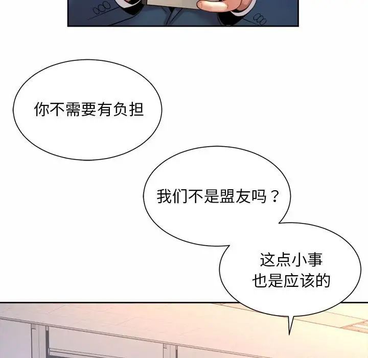 社内恋爱第20話