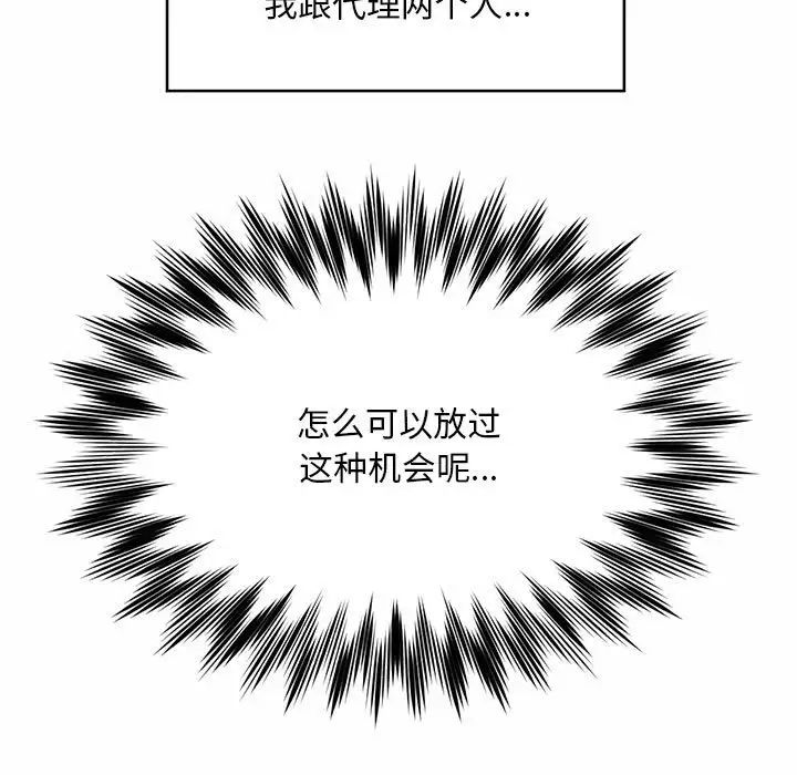 社内恋爱第20話