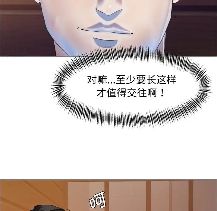 了不起的她第8話