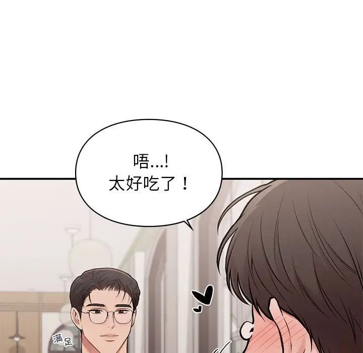 让我一见钟情的他第17話