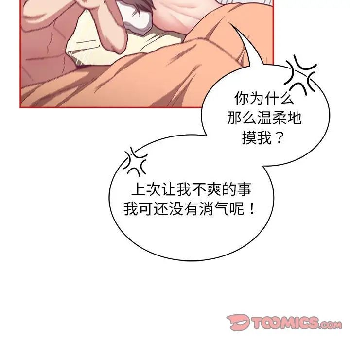 不请自来的未婚妻第67話