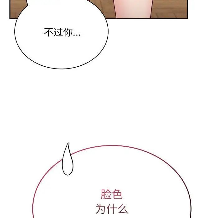 不请自来的未婚妻第67話
