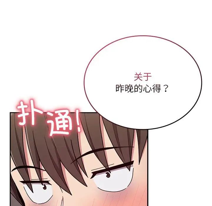 不请自来的未婚妻第67話