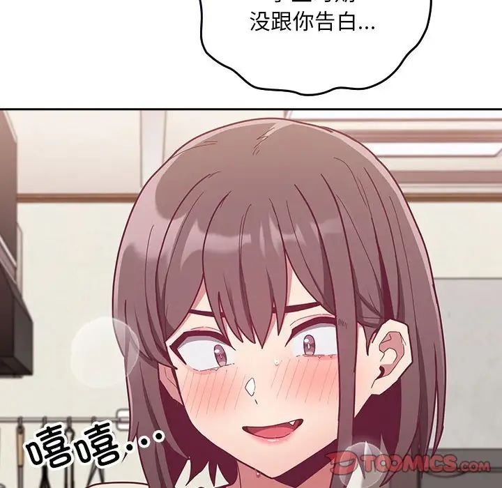 不请自来的未婚妻第67話