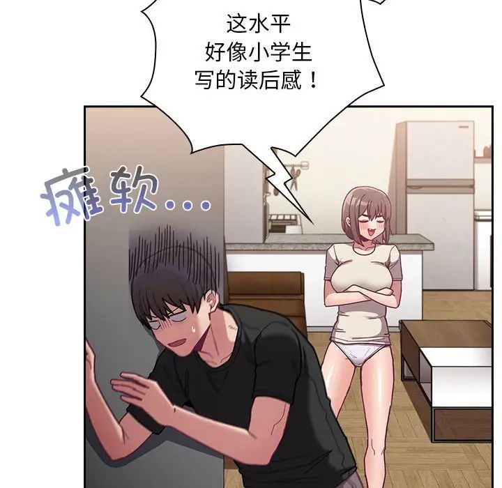 不请自来的未婚妻第67話