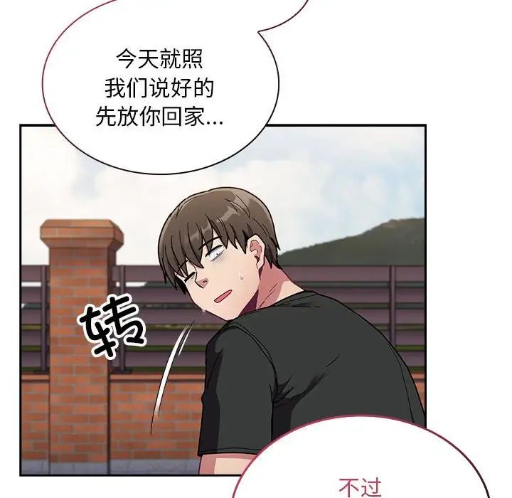 不请自来的未婚妻第67話